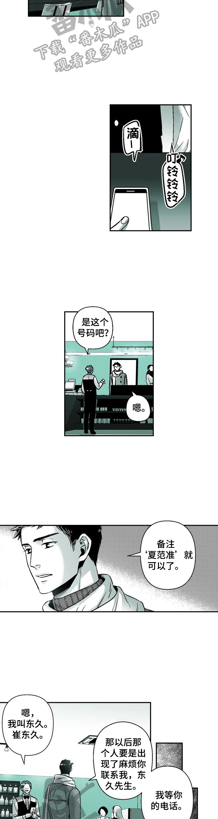 《跑跑跑警长》第32章撸猫 第5页