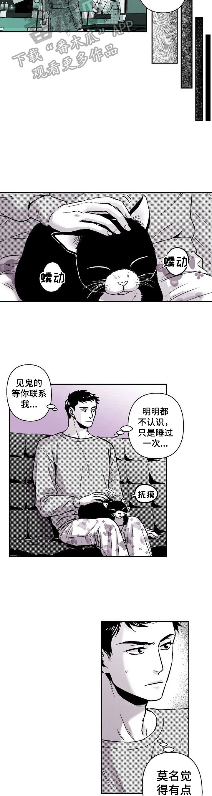《跑跑跑警长》第32章撸猫 第6页
