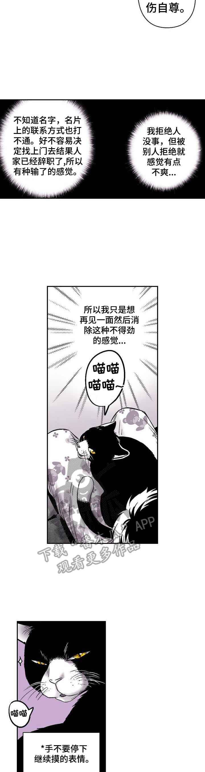 《跑跑跑警长》第32章撸猫 第7页