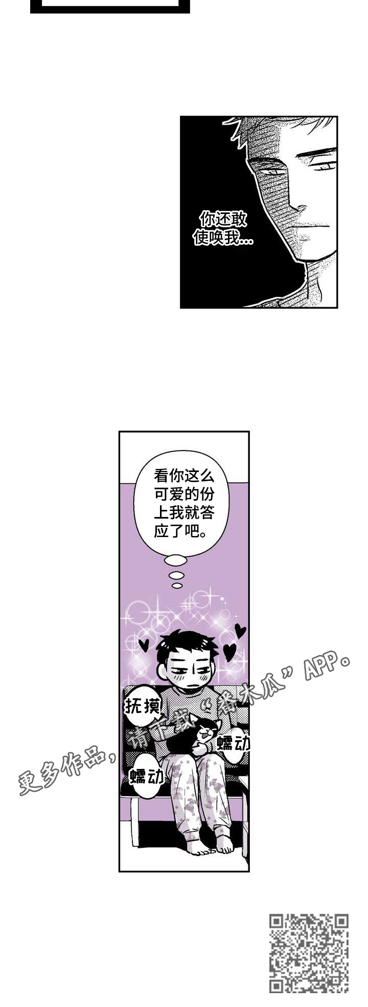 《跑跑跑警长》第32章撸猫 第8页