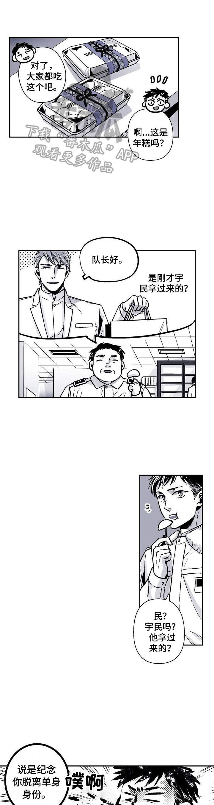 《跑跑跑警长》第29章倾述对象 第1页