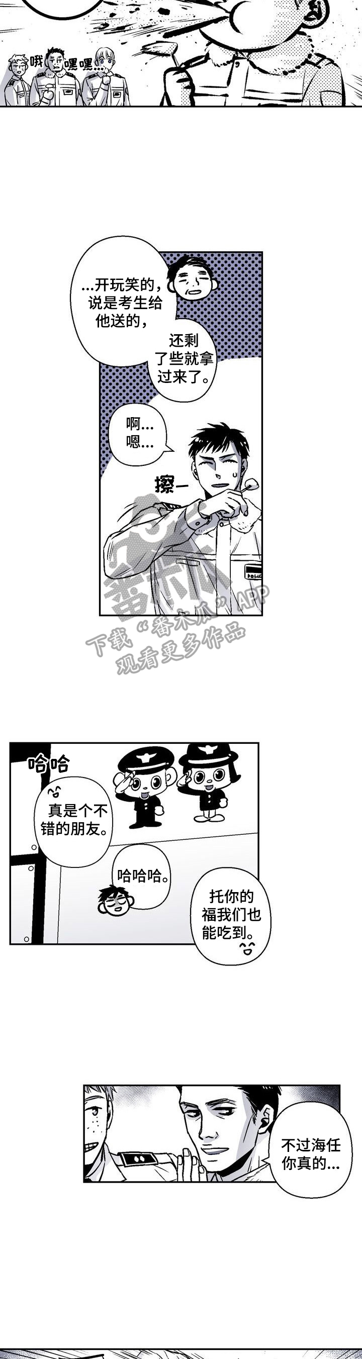 《跑跑跑警长》第29章倾述对象 第2页