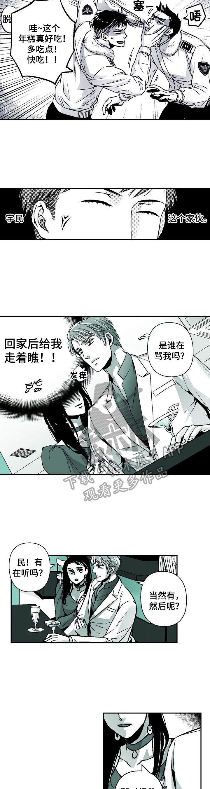 《跑跑跑警长》第29章倾述对象 第3页