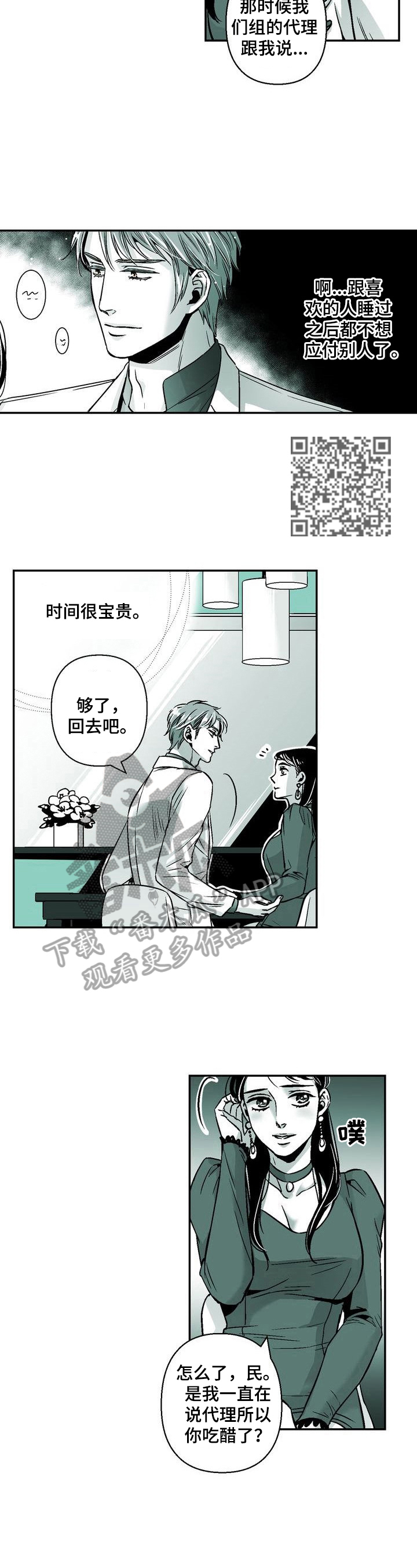 《跑跑跑警长》第29章倾述对象 第4页