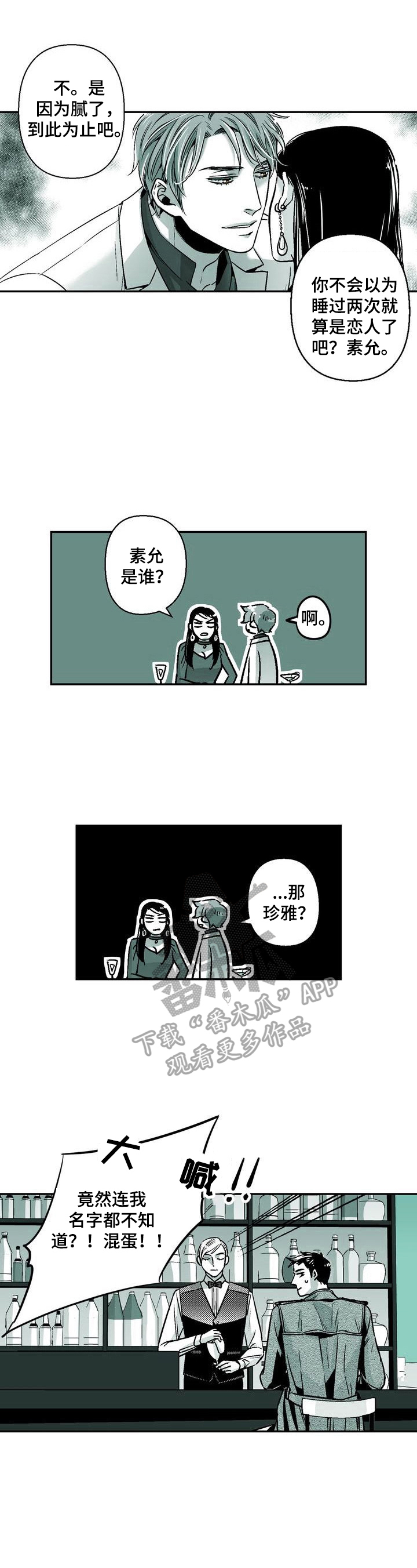 《跑跑跑警长》第29章倾述对象 第5页