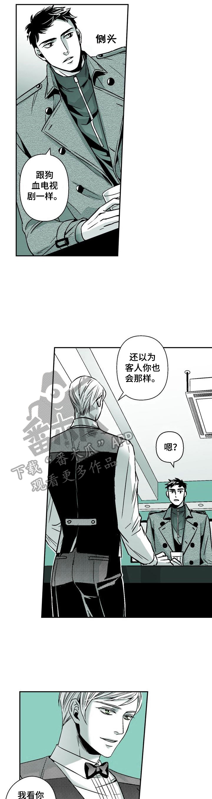 《跑跑跑警长》第29章倾述对象 第6页