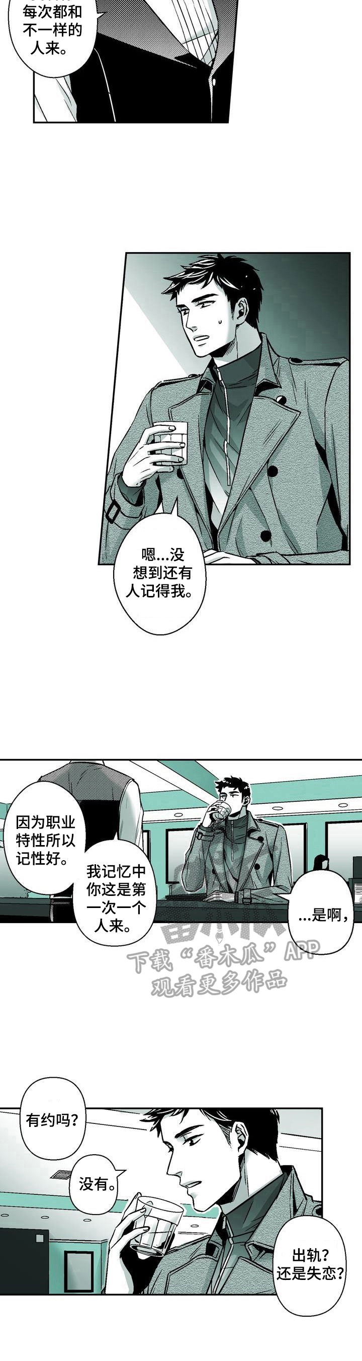 《跑跑跑警长》第29章倾述对象 第7页