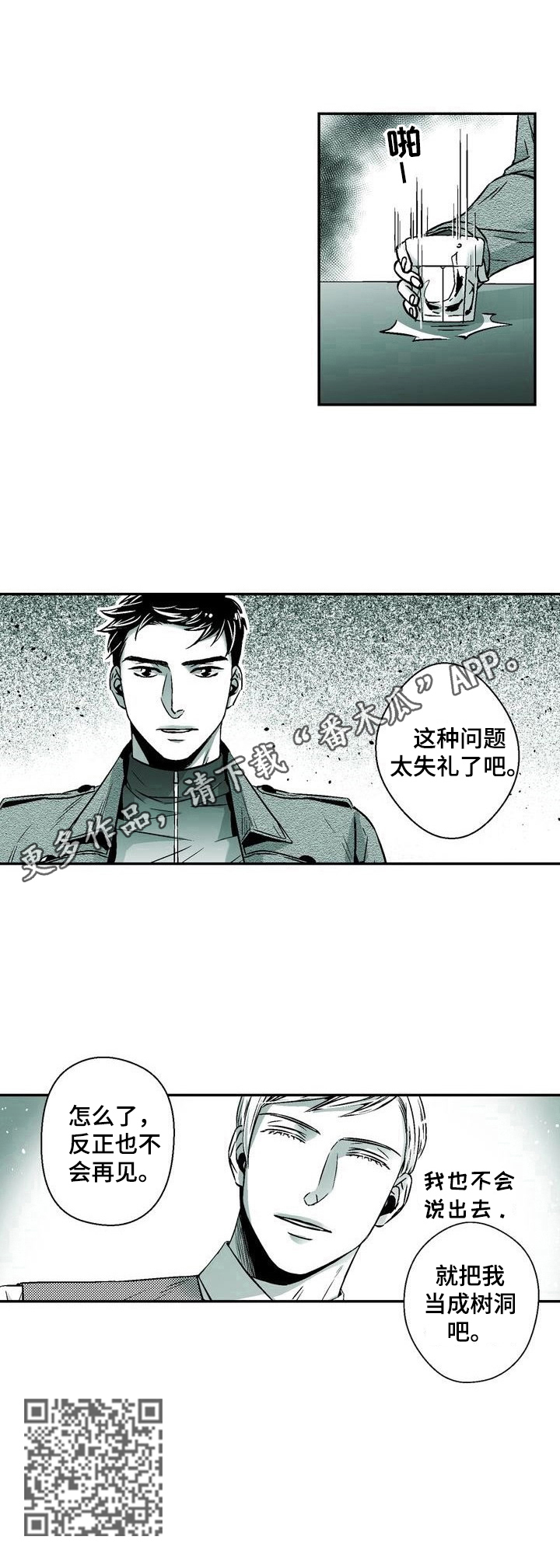 《跑跑跑警长》第29章倾述对象 第8页