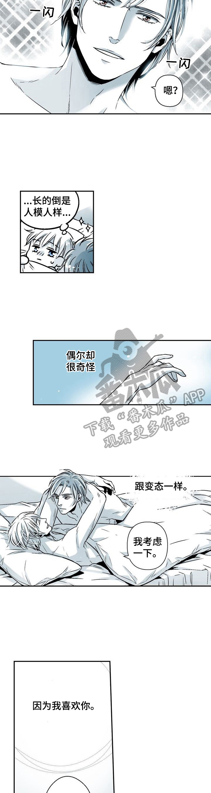《跑跑跑警长》第28章节制点 第2页