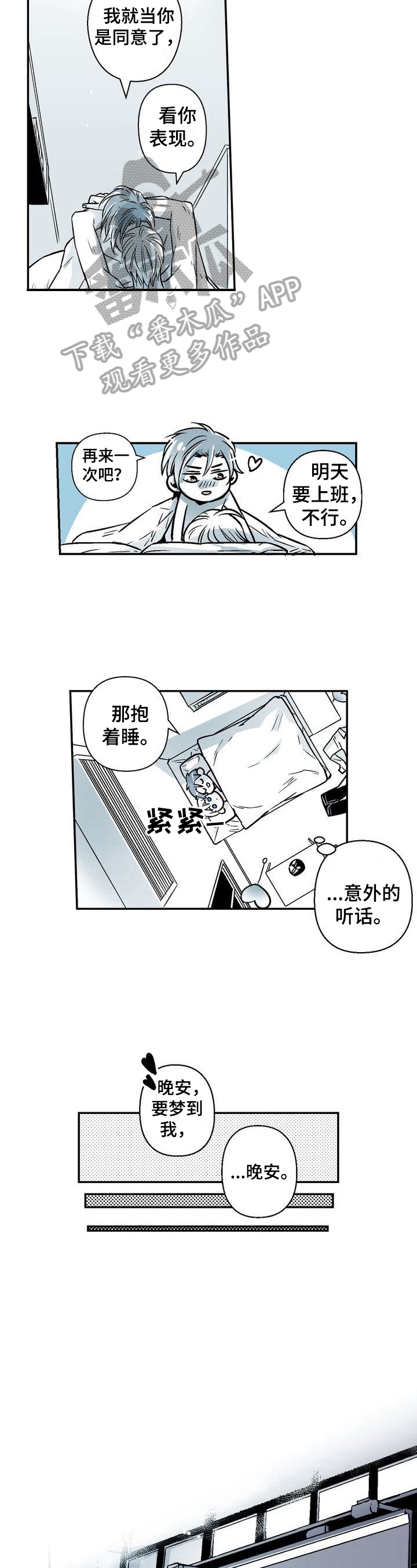 《跑跑跑警长》第28章节制点 第3页