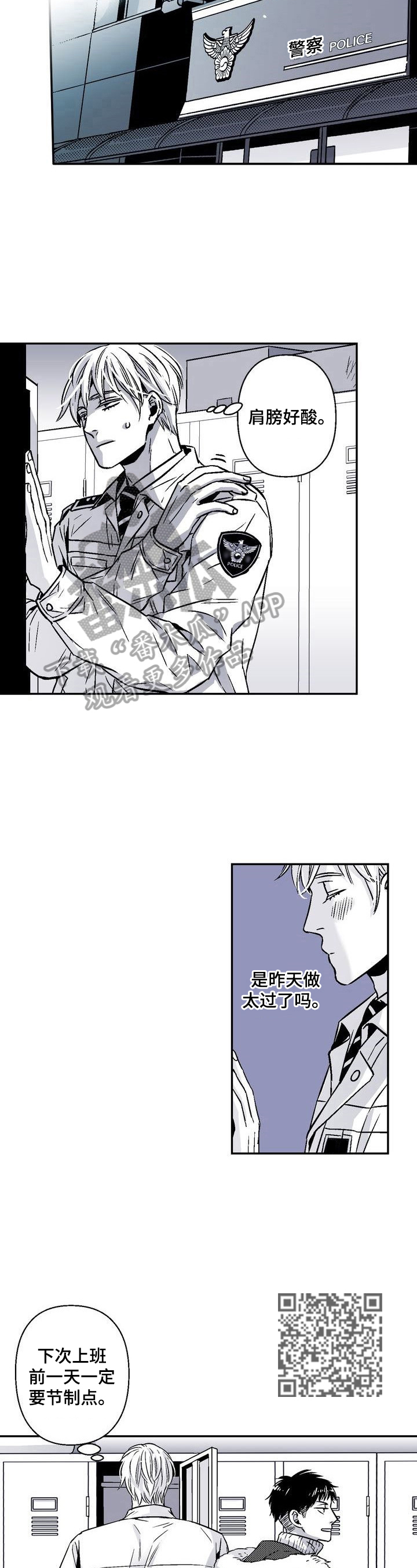 《跑跑跑警长》第28章节制点 第4页