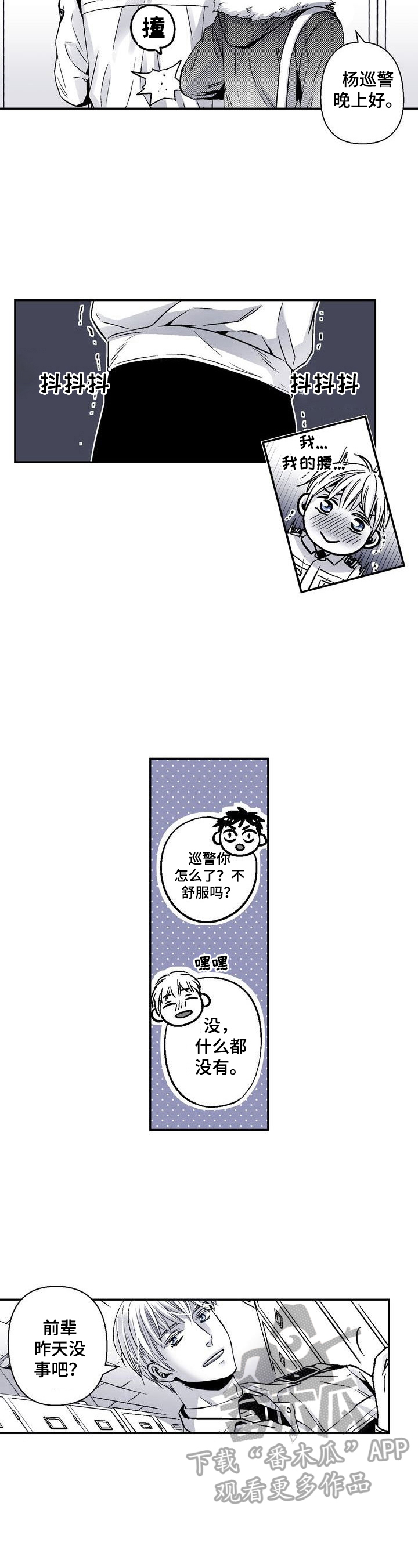 《跑跑跑警长》第28章节制点 第5页
