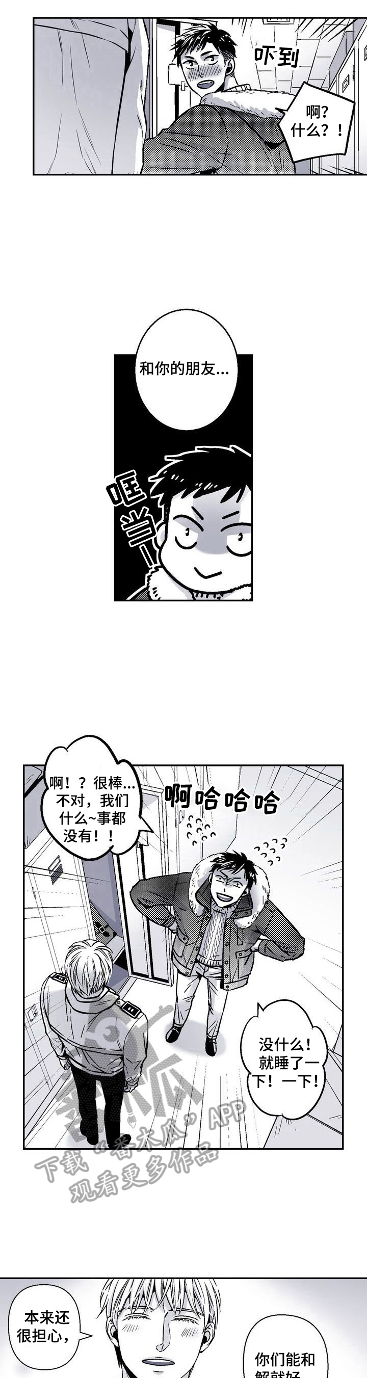 《跑跑跑警长》第28章节制点 第6页