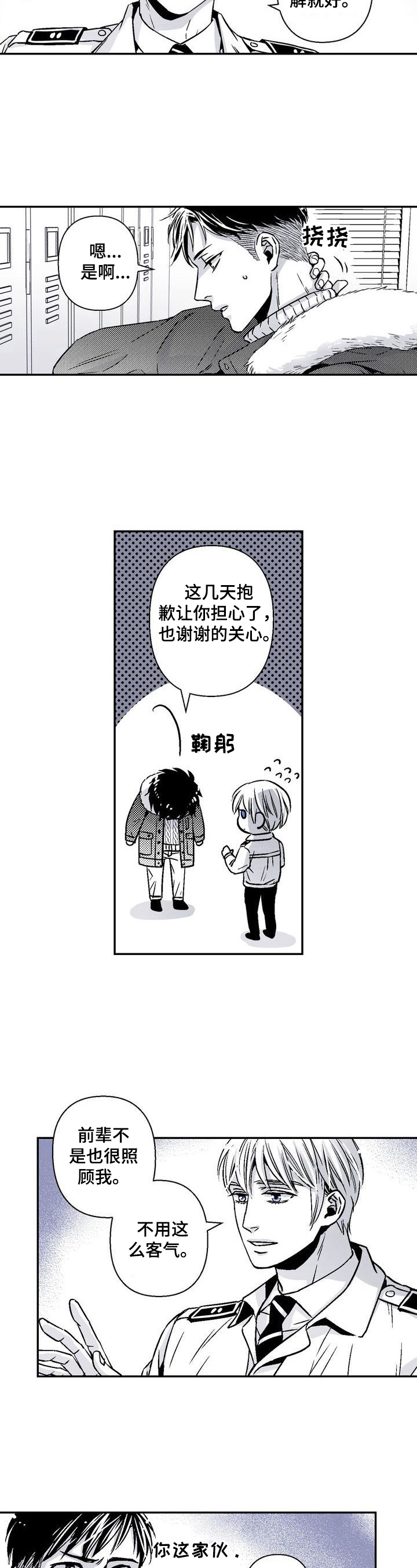 《跑跑跑警长》第28章节制点 第7页