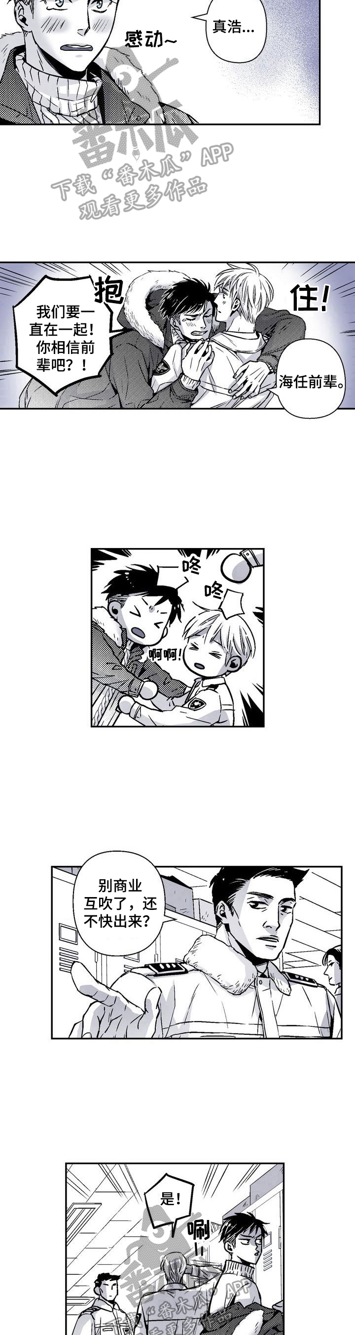 《跑跑跑警长》第28章节制点 第8页