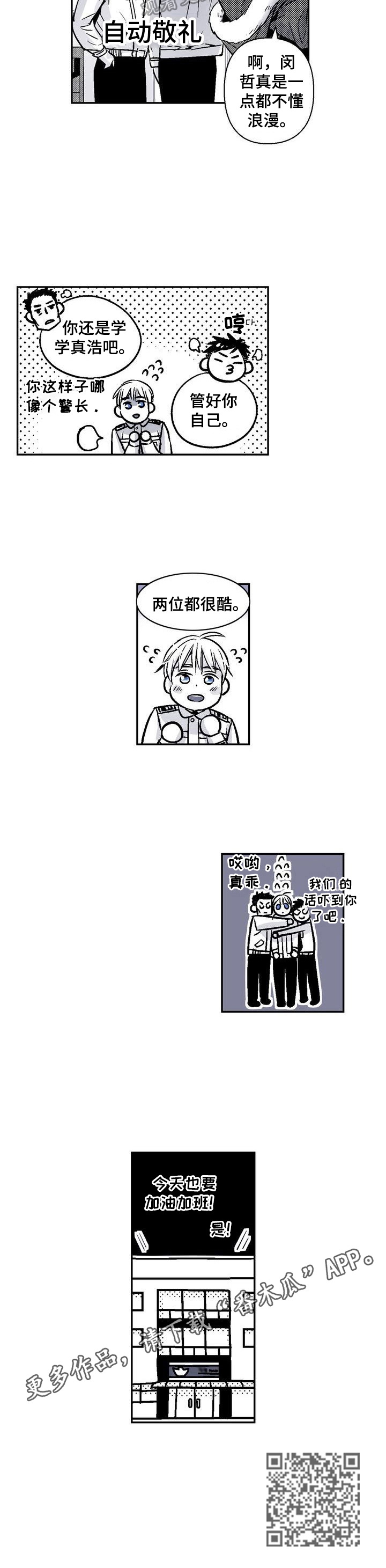 《跑跑跑警长》第28章节制点 第9页