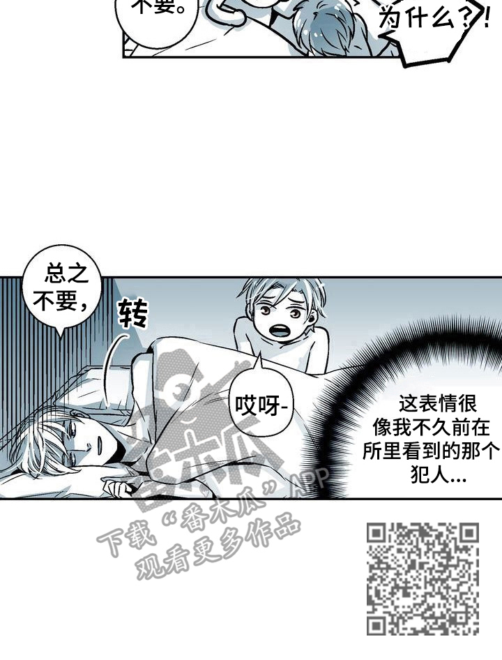 《跑跑跑警长》第27章表情问题 第10页