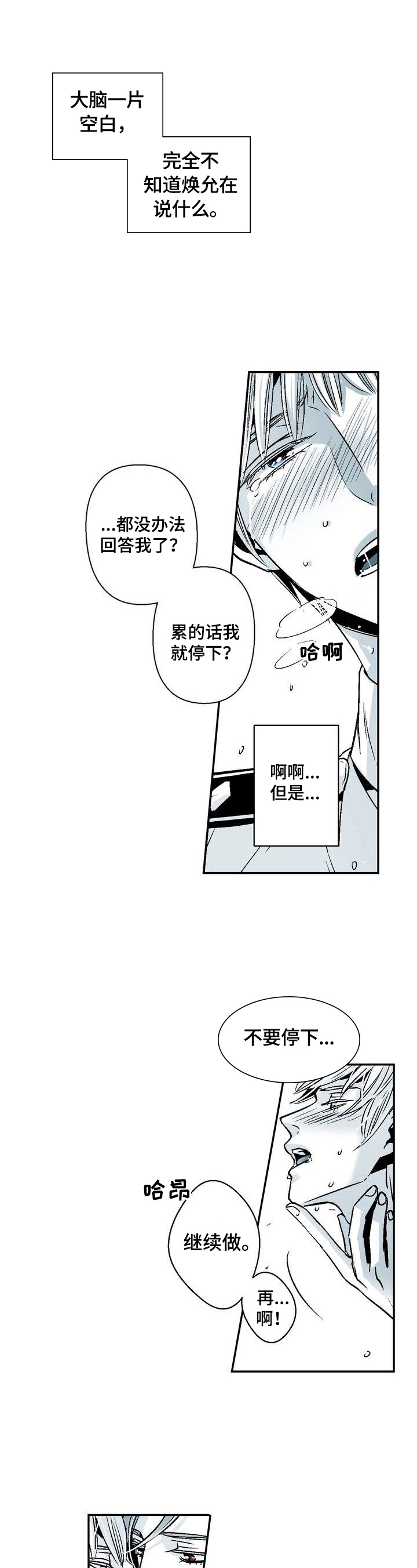 《跑跑跑警长》第27章表情问题 第2页