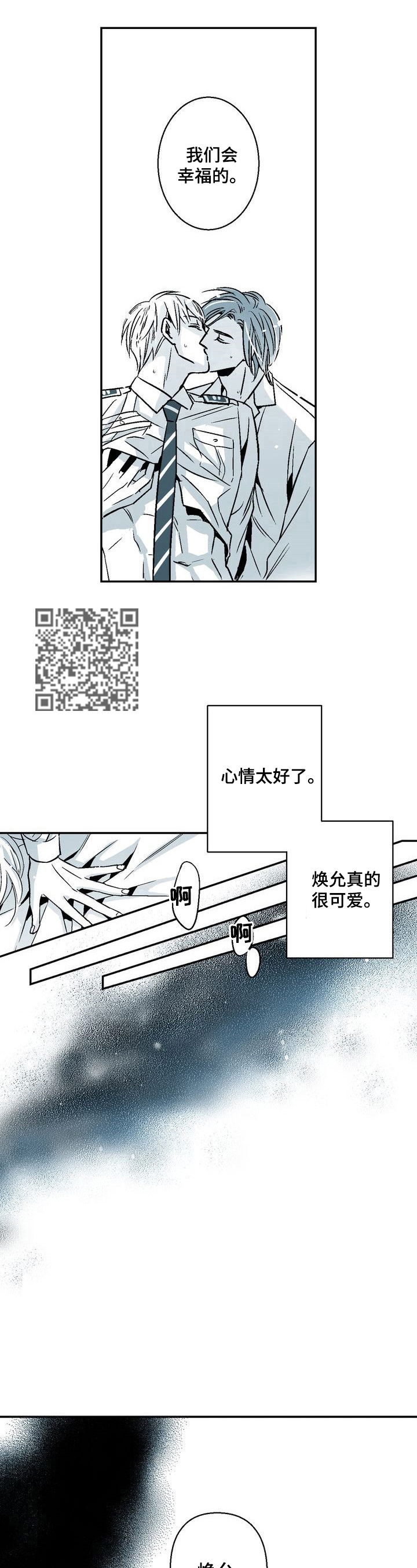 《跑跑跑警长》第27章表情问题 第5页