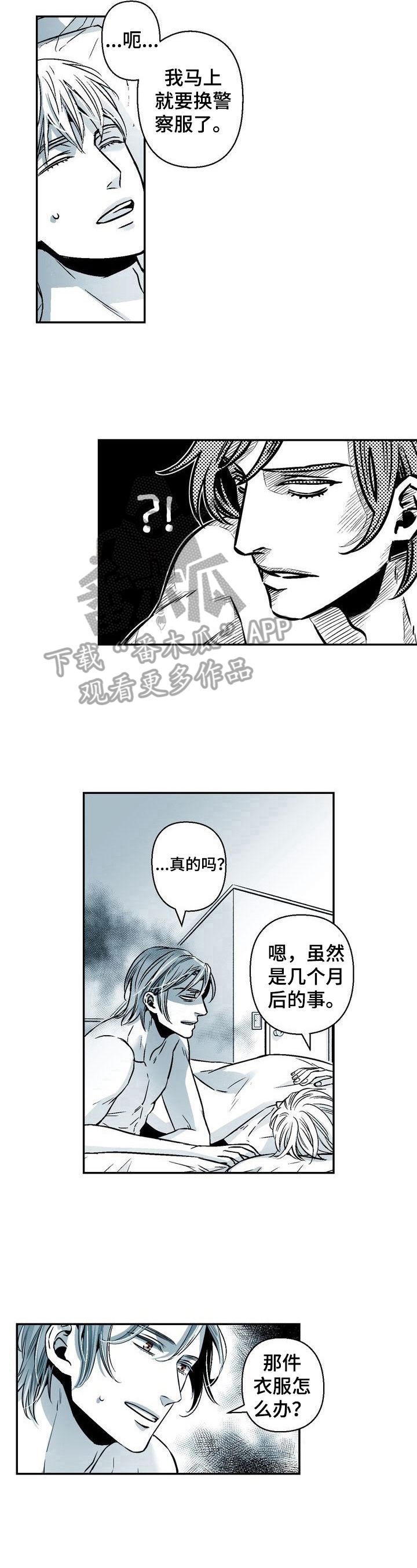 《跑跑跑警长》第27章表情问题 第7页