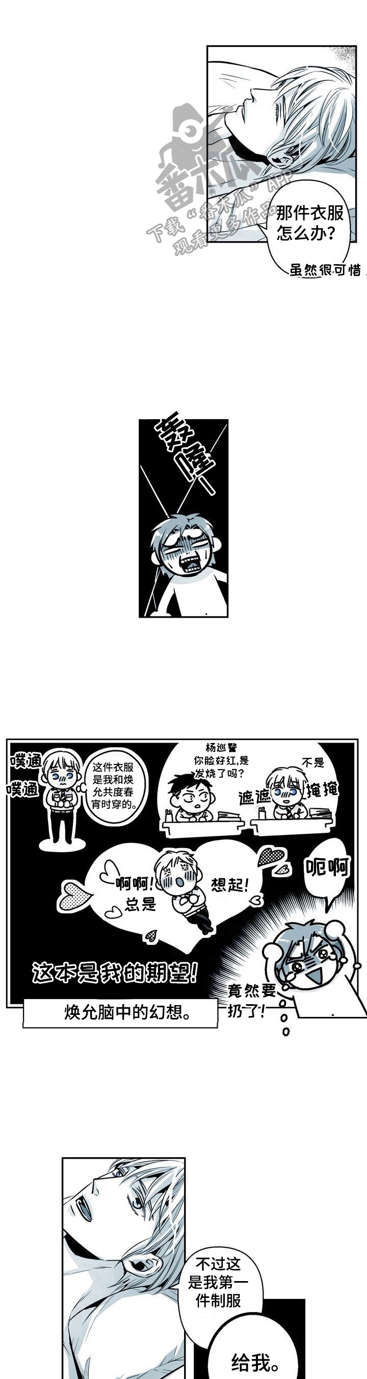 《跑跑跑警长》第27章表情问题 第8页