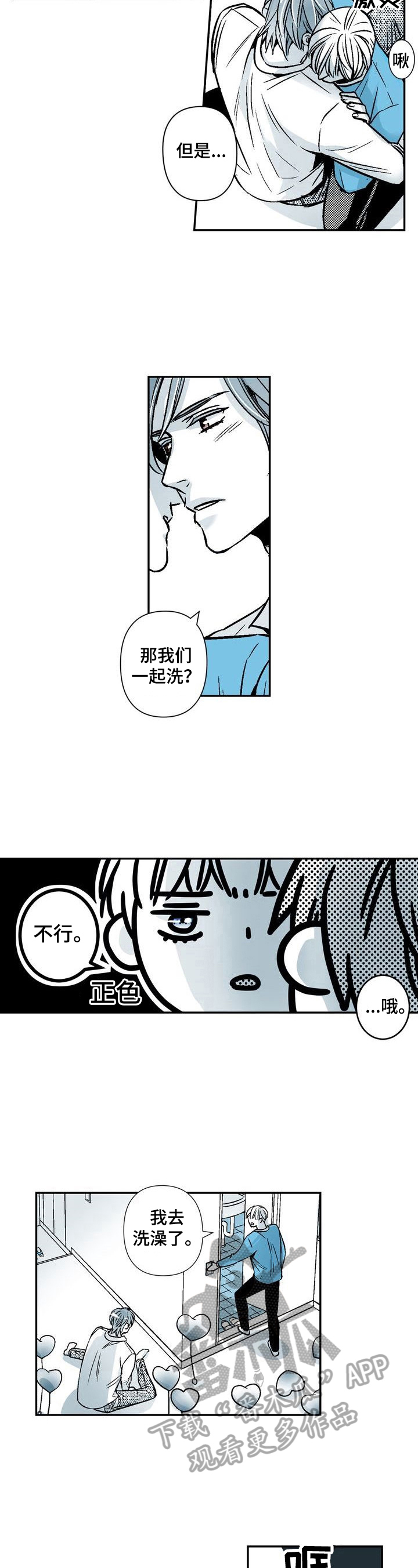 《跑跑跑警长》第24章期待 第5页
