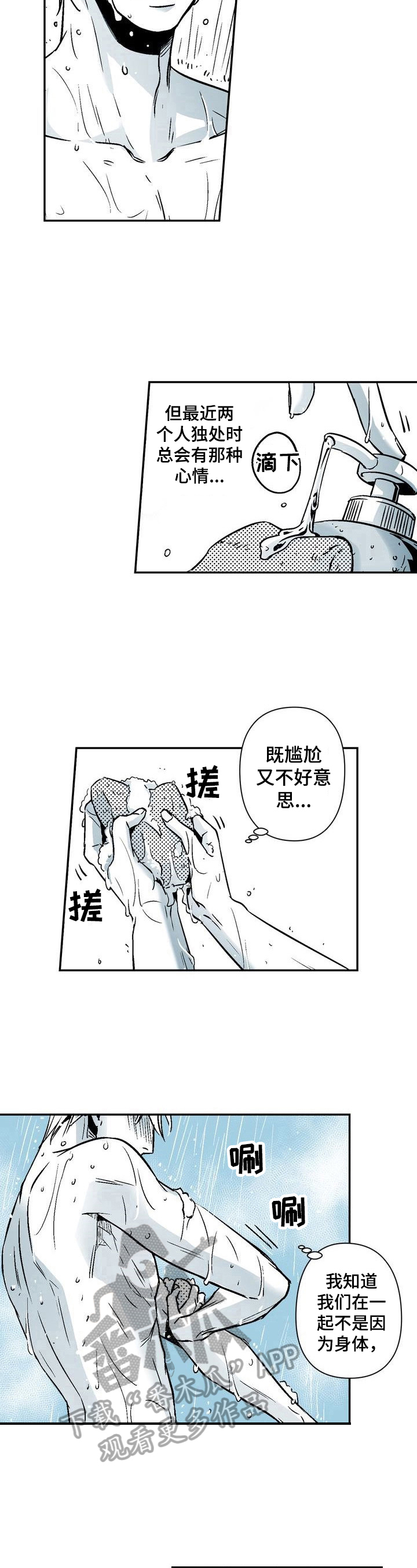 《跑跑跑警长》第24章期待 第7页