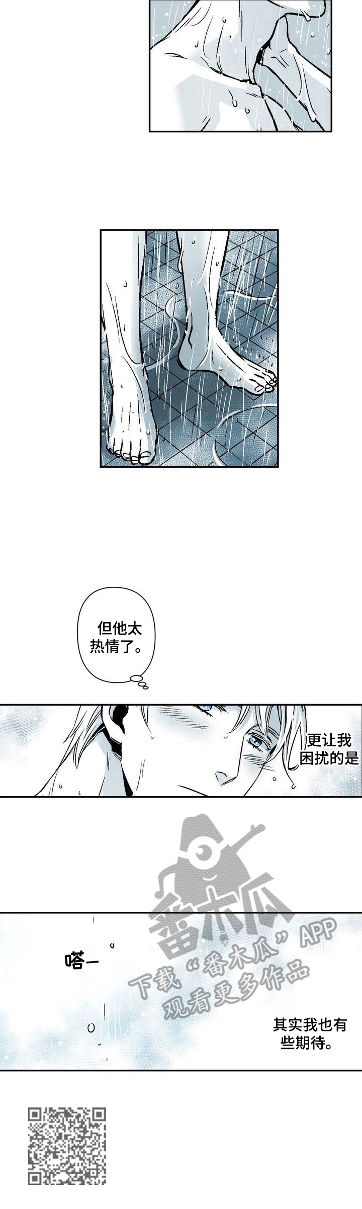 《跑跑跑警长》第24章期待 第8页