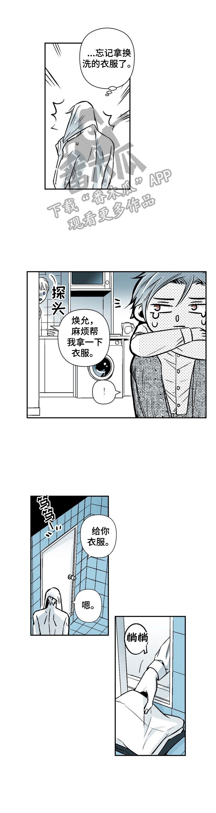 《跑跑跑警长》第25章特殊对待 第1页