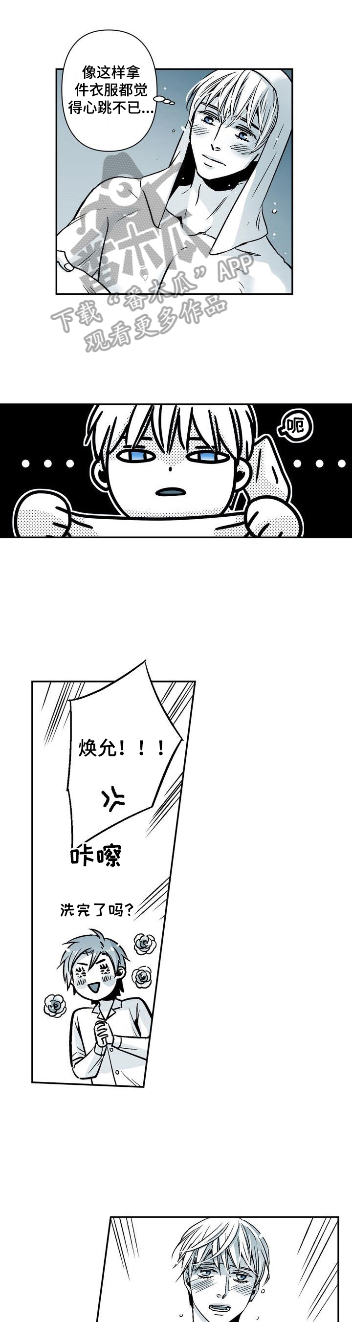 《跑跑跑警长》第25章特殊对待 第2页