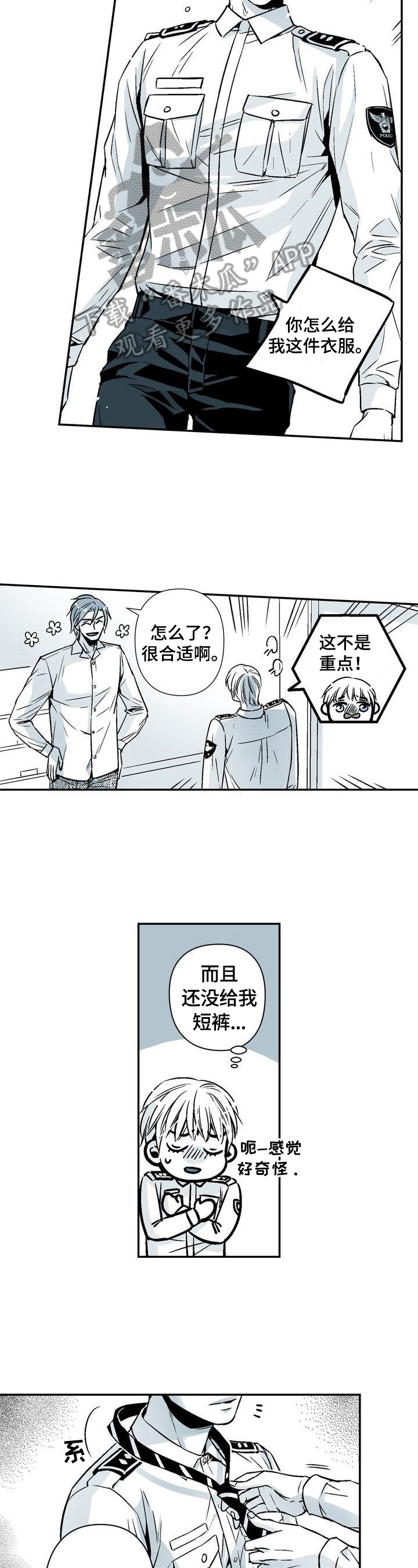 《跑跑跑警长》第25章特殊对待 第3页