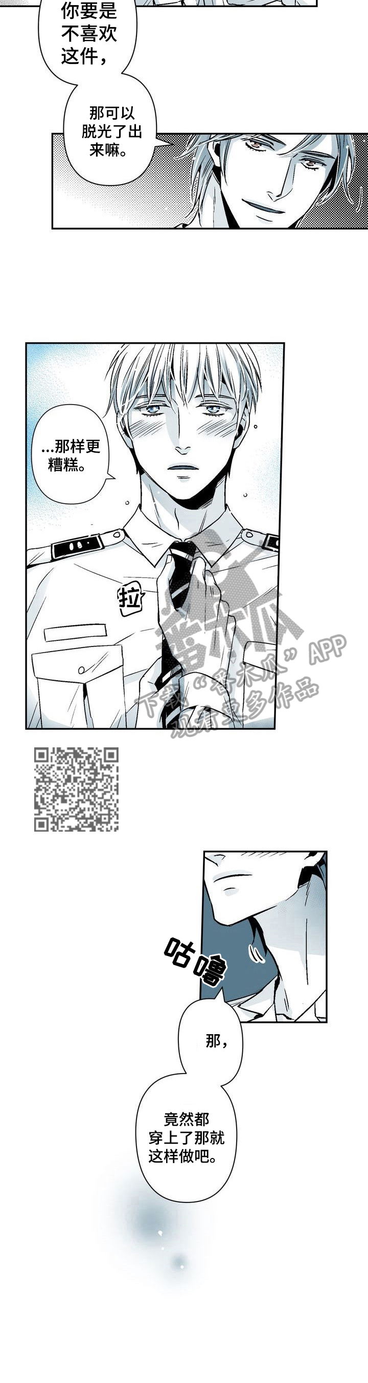 《跑跑跑警长》第25章特殊对待 第4页