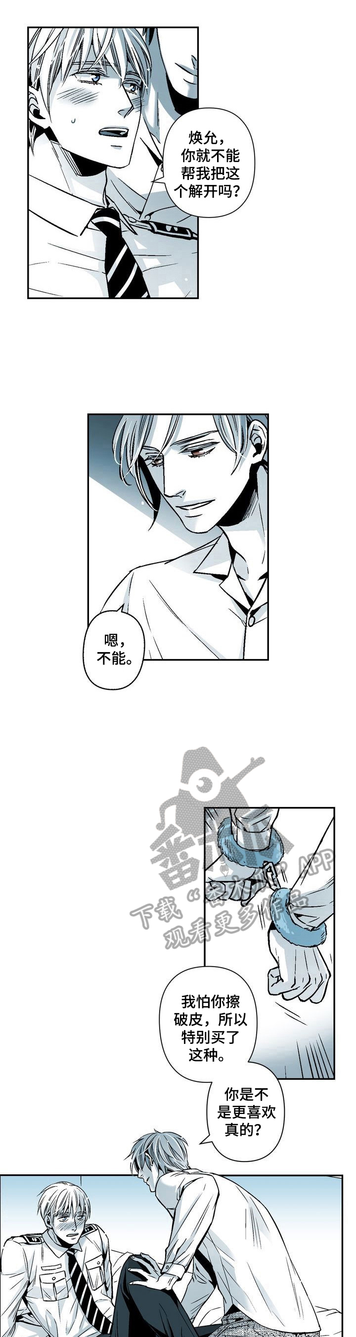 《跑跑跑警长》第25章特殊对待 第5页