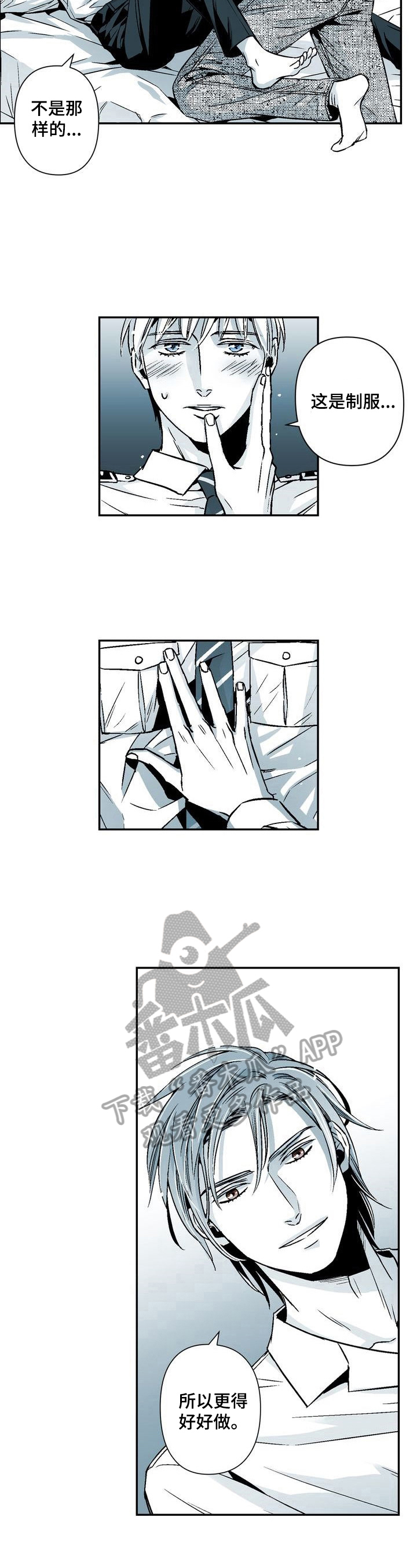 《跑跑跑警长》第25章特殊对待 第6页