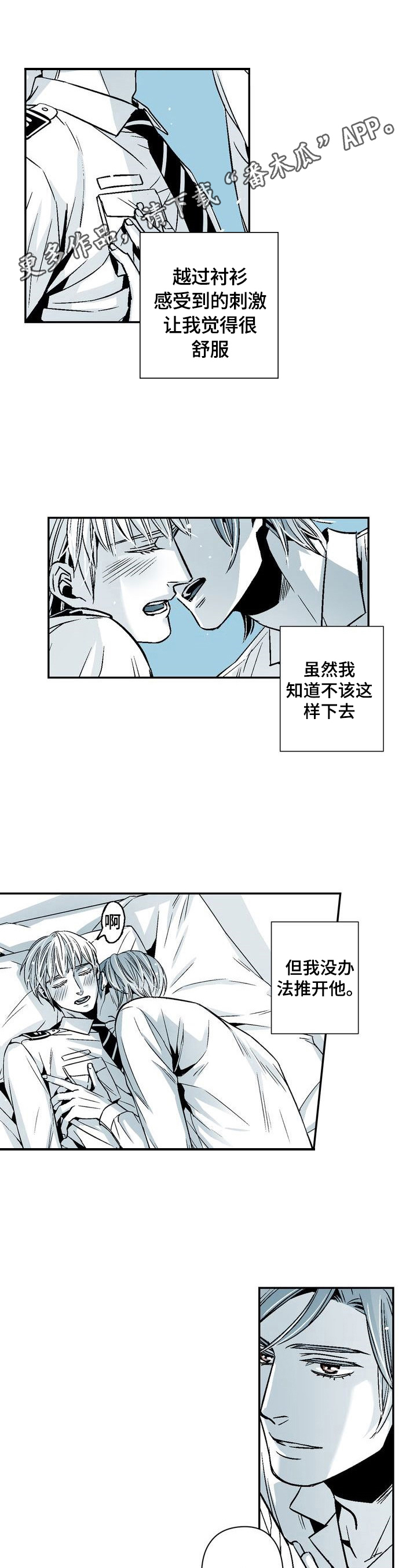 《跑跑跑警长》第26章忍不住了 第1页