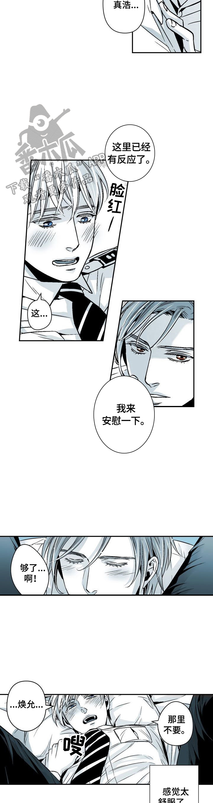 《跑跑跑警长》第26章忍不住了 第2页