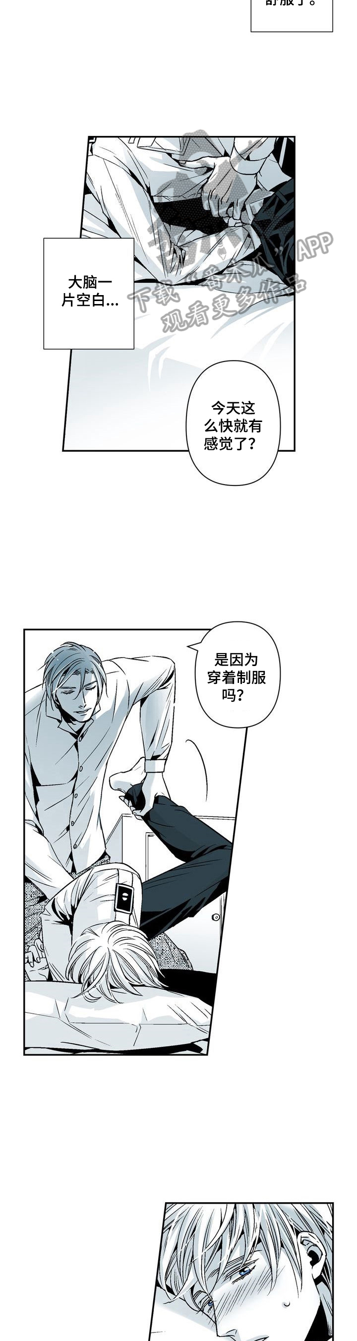 《跑跑跑警长》第26章忍不住了 第3页