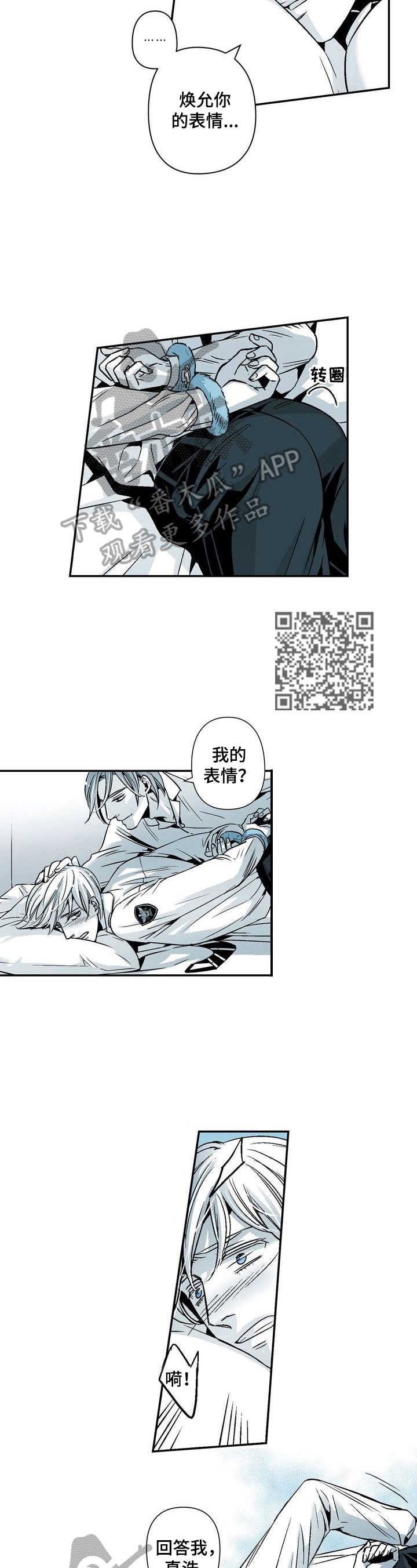 《跑跑跑警长》第26章忍不住了 第4页