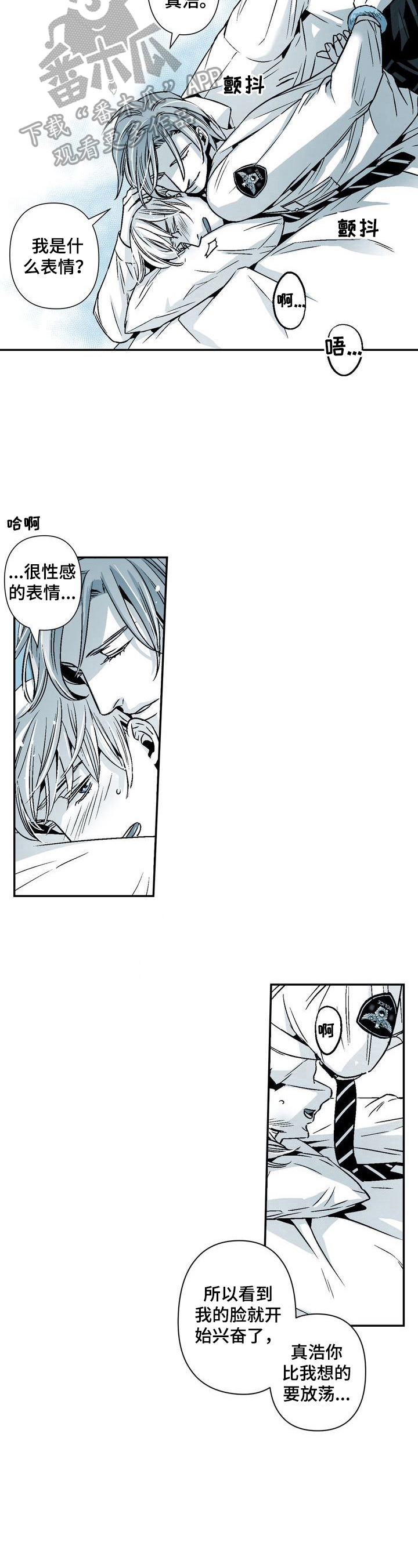 《跑跑跑警长》第26章忍不住了 第5页