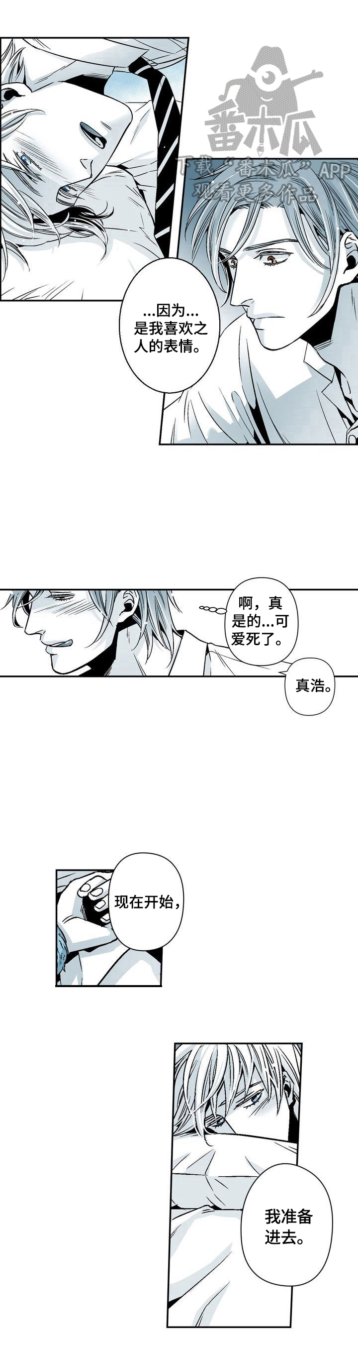 《跑跑跑警长》第26章忍不住了 第6页