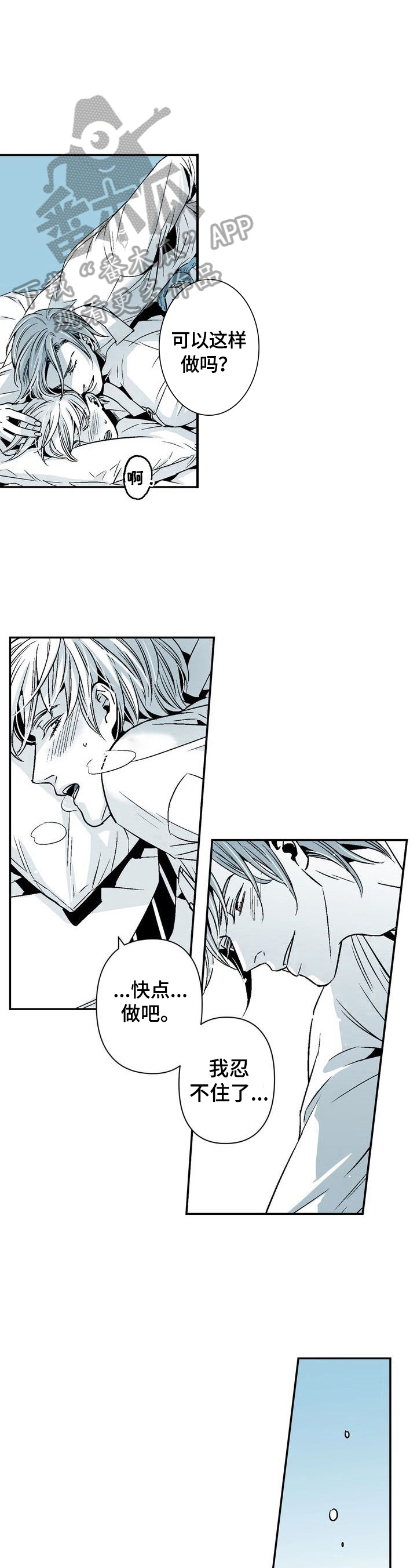 《跑跑跑警长》第26章忍不住了 第7页
