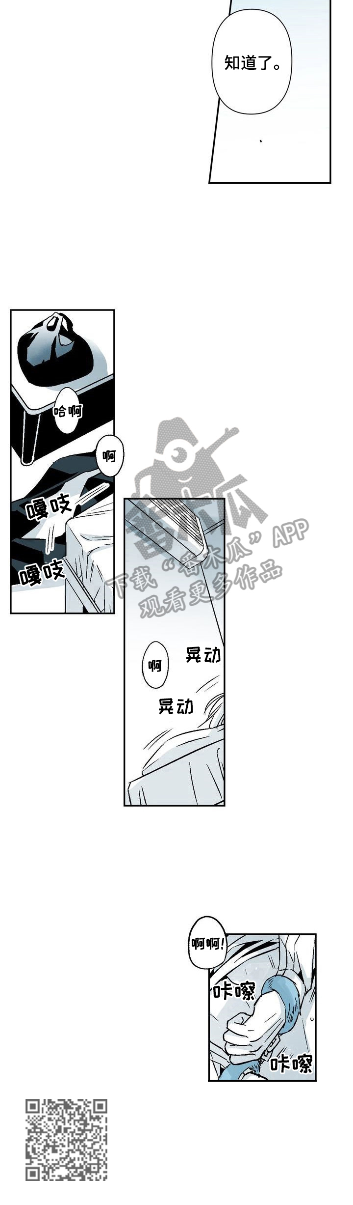 《跑跑跑警长》第26章忍不住了 第8页