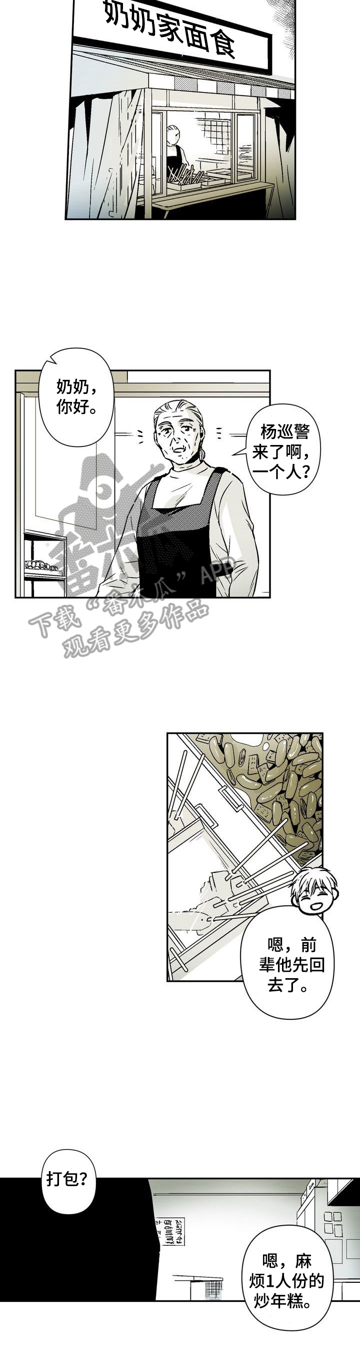 《跑跑跑警长》第23章有意义的日子 第2页