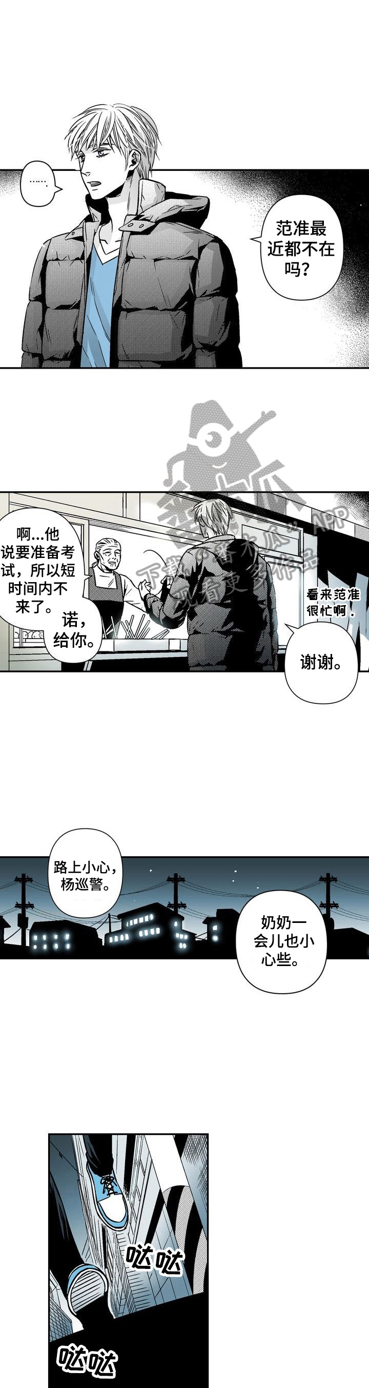 《跑跑跑警长》第23章有意义的日子 第3页