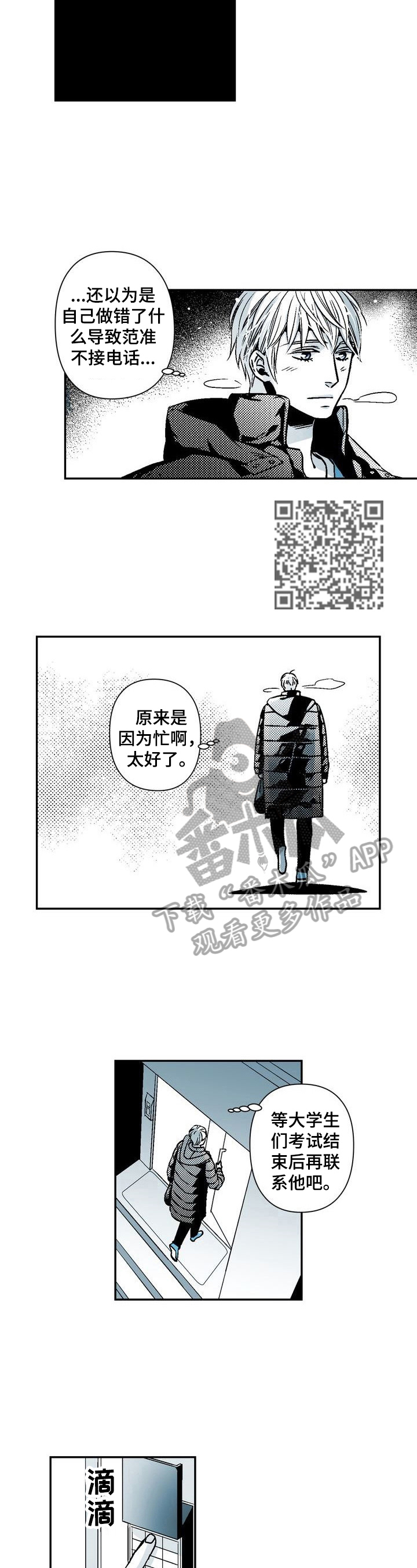 《跑跑跑警长》第23章有意义的日子 第4页
