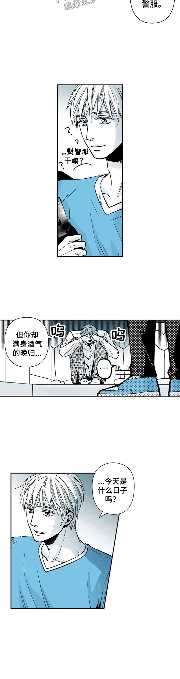 《跑跑跑警长》第23章有意义的日子 第7页