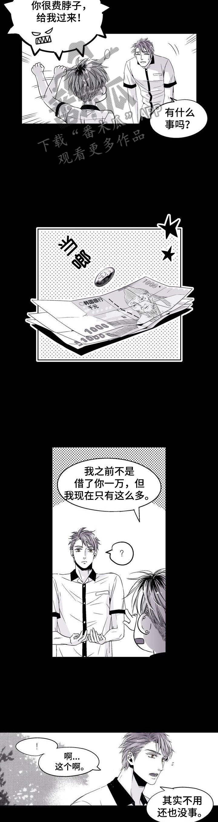 《跑跑跑警长》第21章小小的满足 第2页