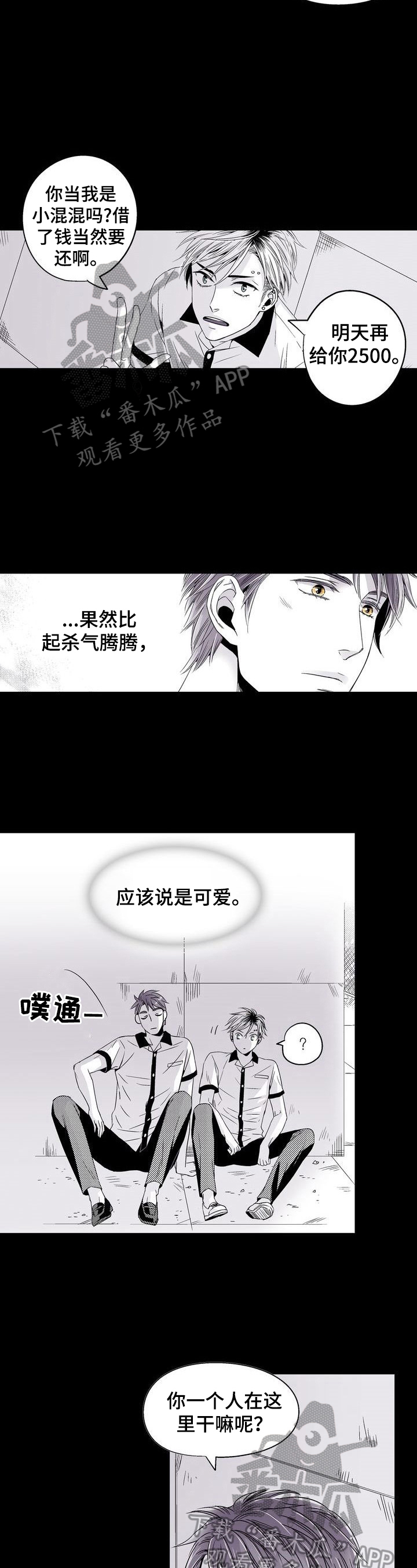 《跑跑跑警长》第21章小小的满足 第3页