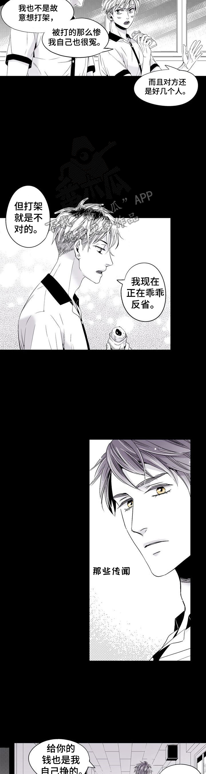 《跑跑跑警长》第22章成为恋人 第2页