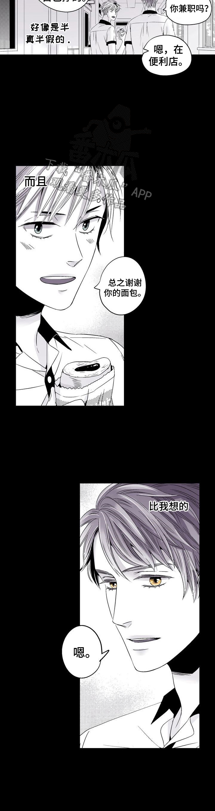 《跑跑跑警长》第22章成为恋人 第3页